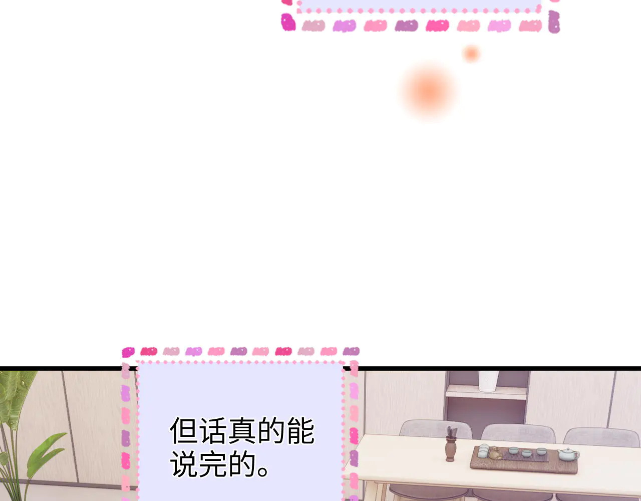 第39话 相顾无言 第68页