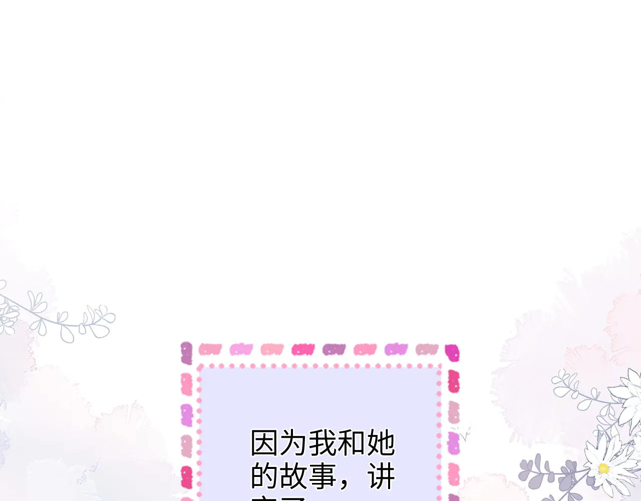 第39话 相顾无言 第71页