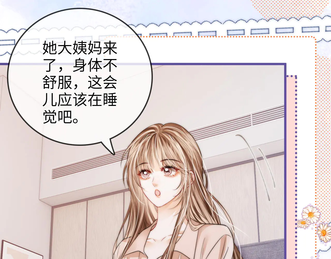 第39话 相顾无言 第75页