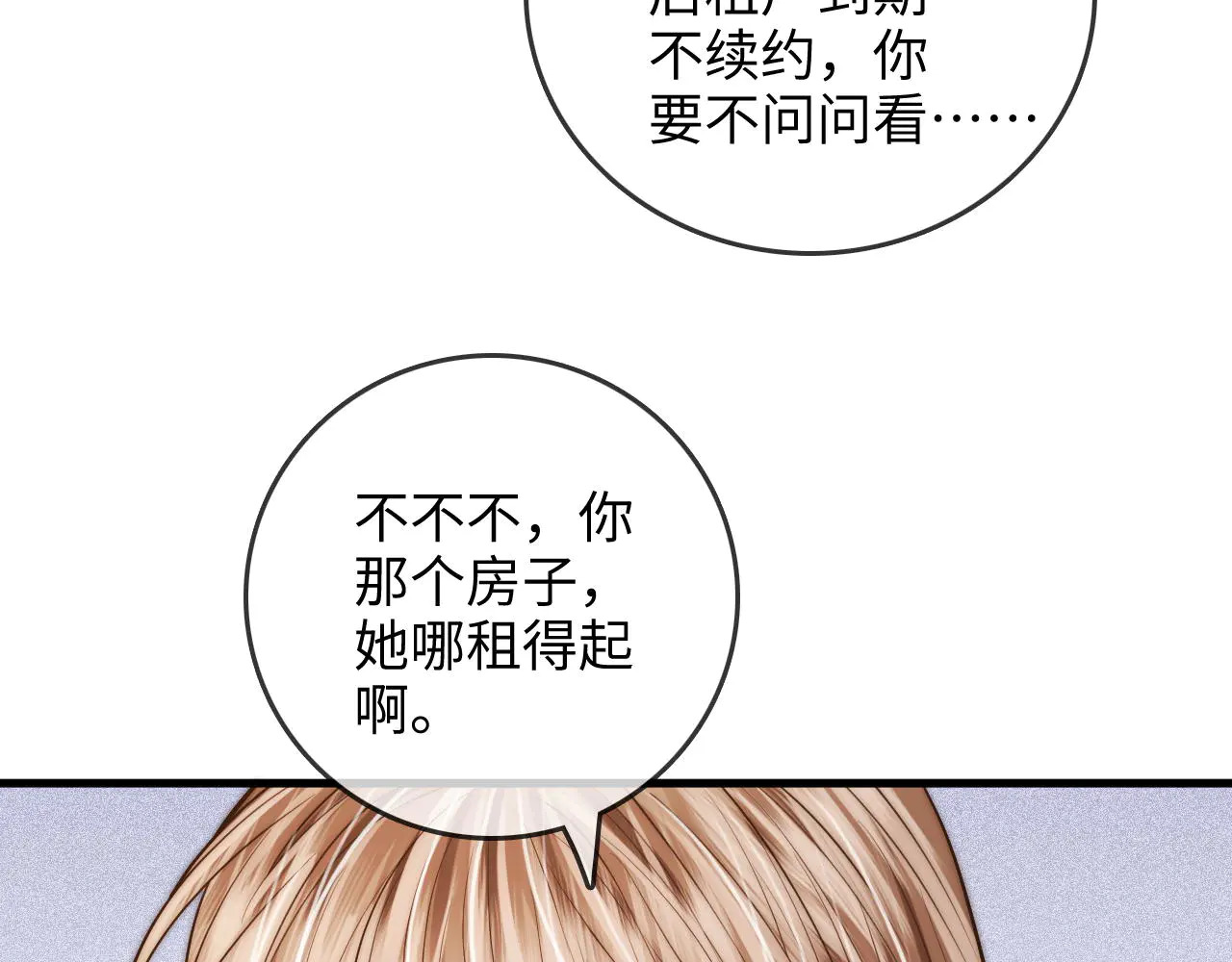 第39话 相顾无言 第81页