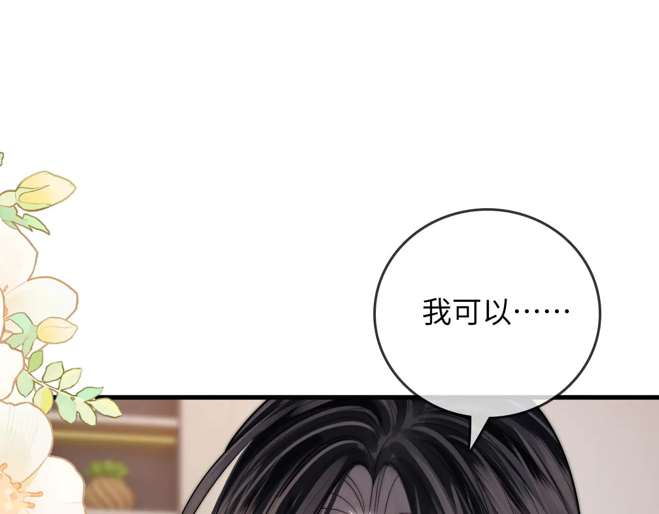 第39话 相顾无言 第83页