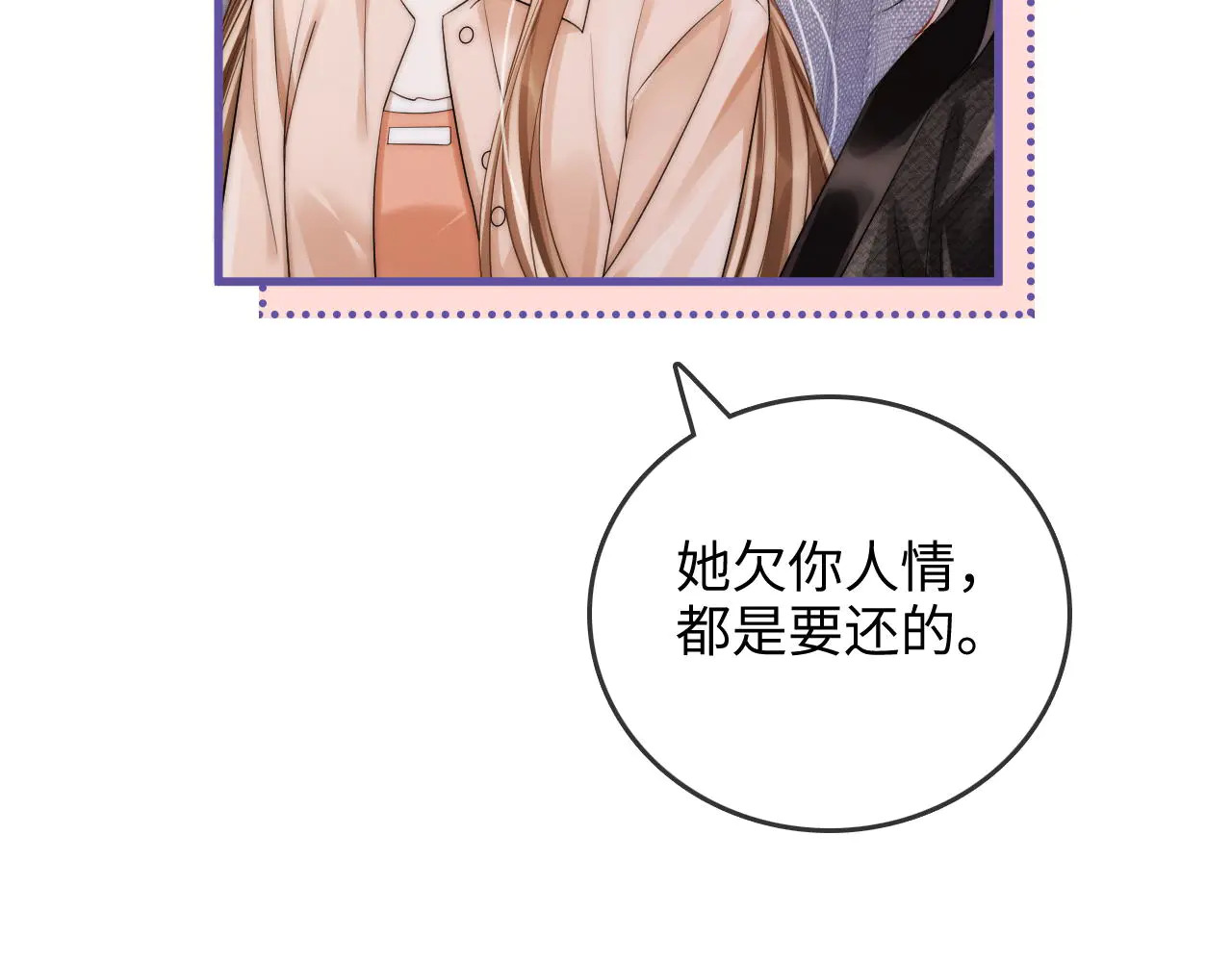 第39话 相顾无言 第86页