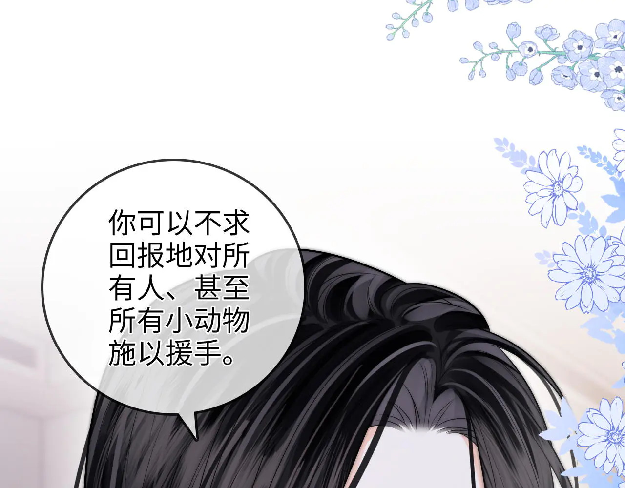第39话 相顾无言 第90页