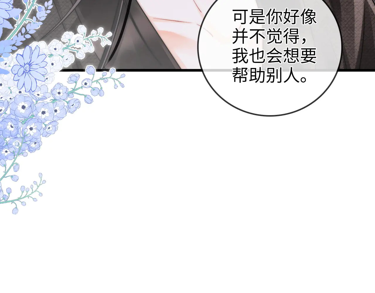 第39话 相顾无言 第92页