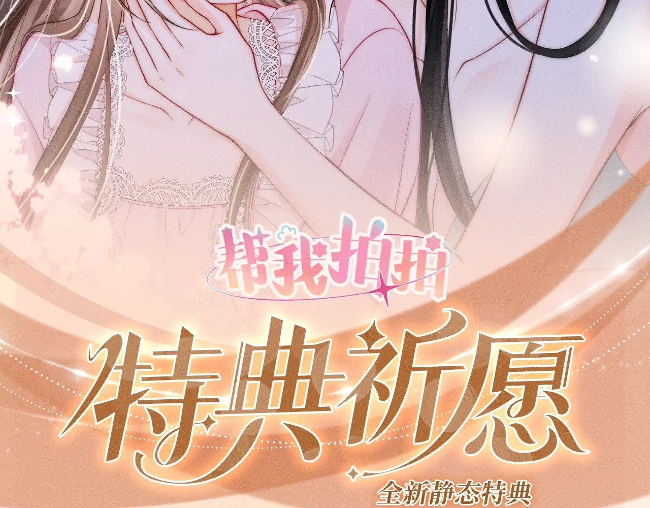 特典预热；1月1日 两根手指，可以吗？ 第2页
