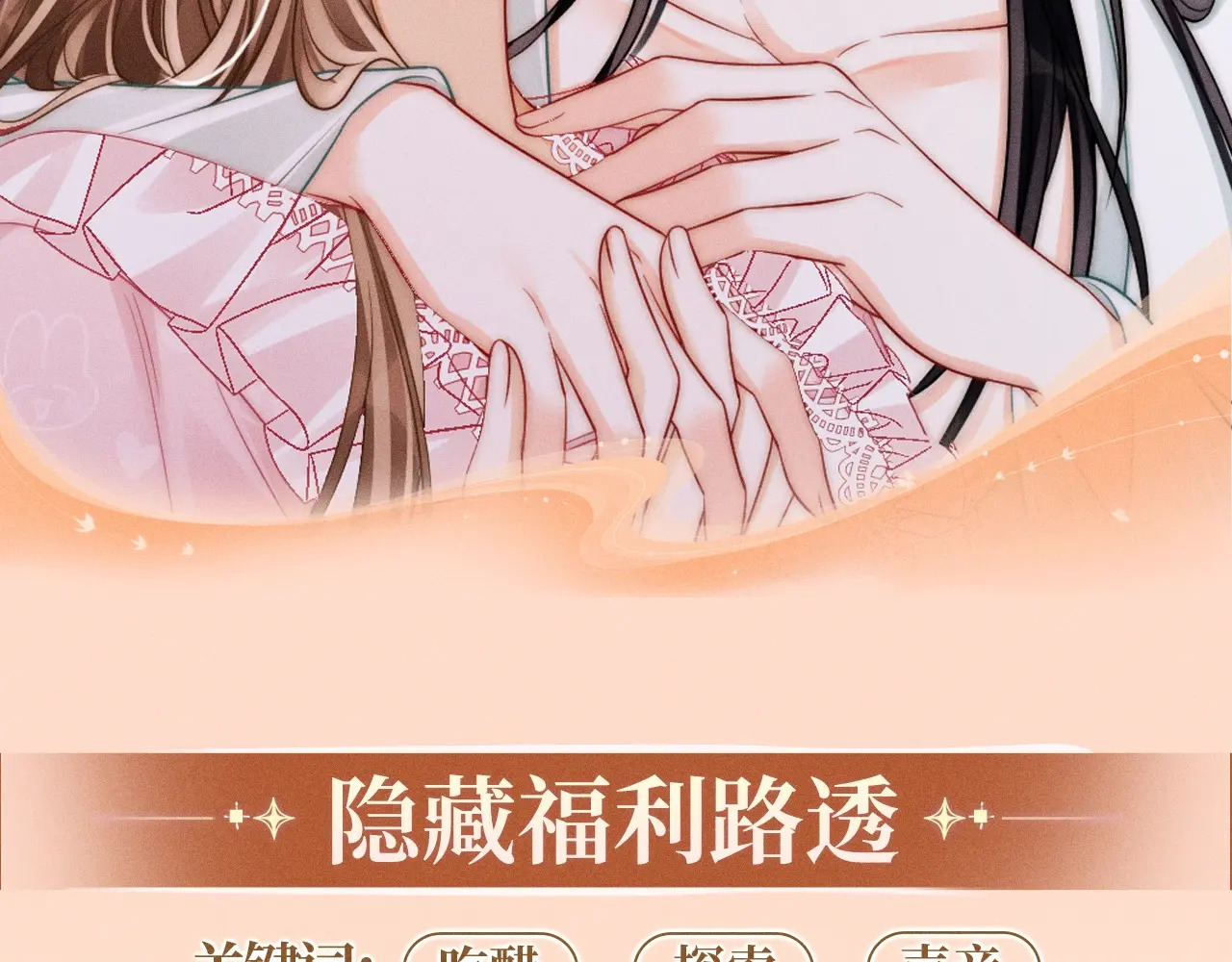 特典预热；1月1日 两根手指，可以吗？ 第9页