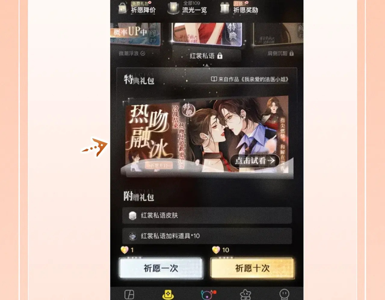 特典预热；1月1日 两根手指，可以吗？ 第18页