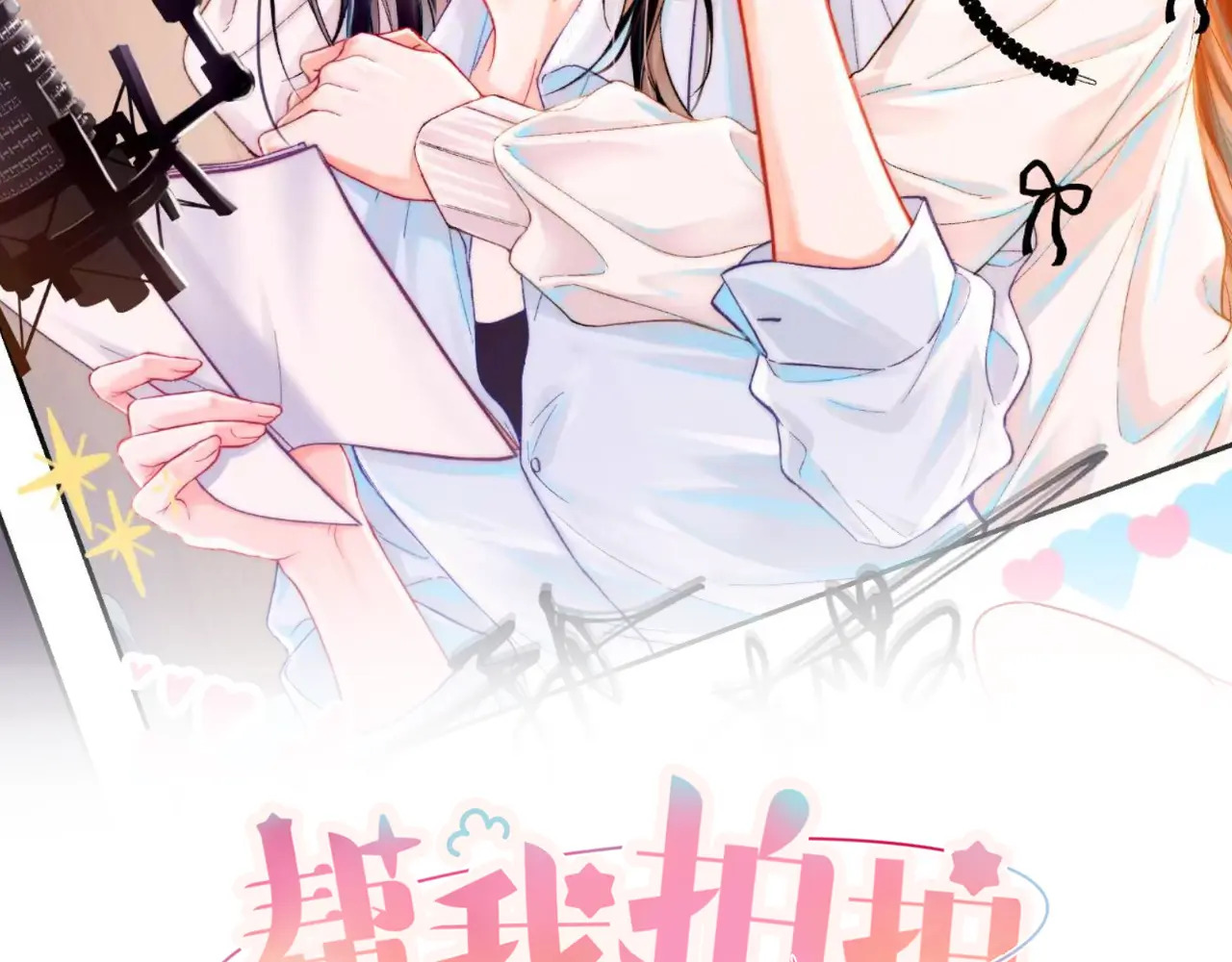 第40话 喜欢被你打扰 第2页