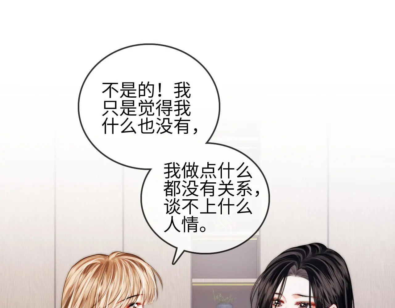 第40话 喜欢被你打扰 第5页