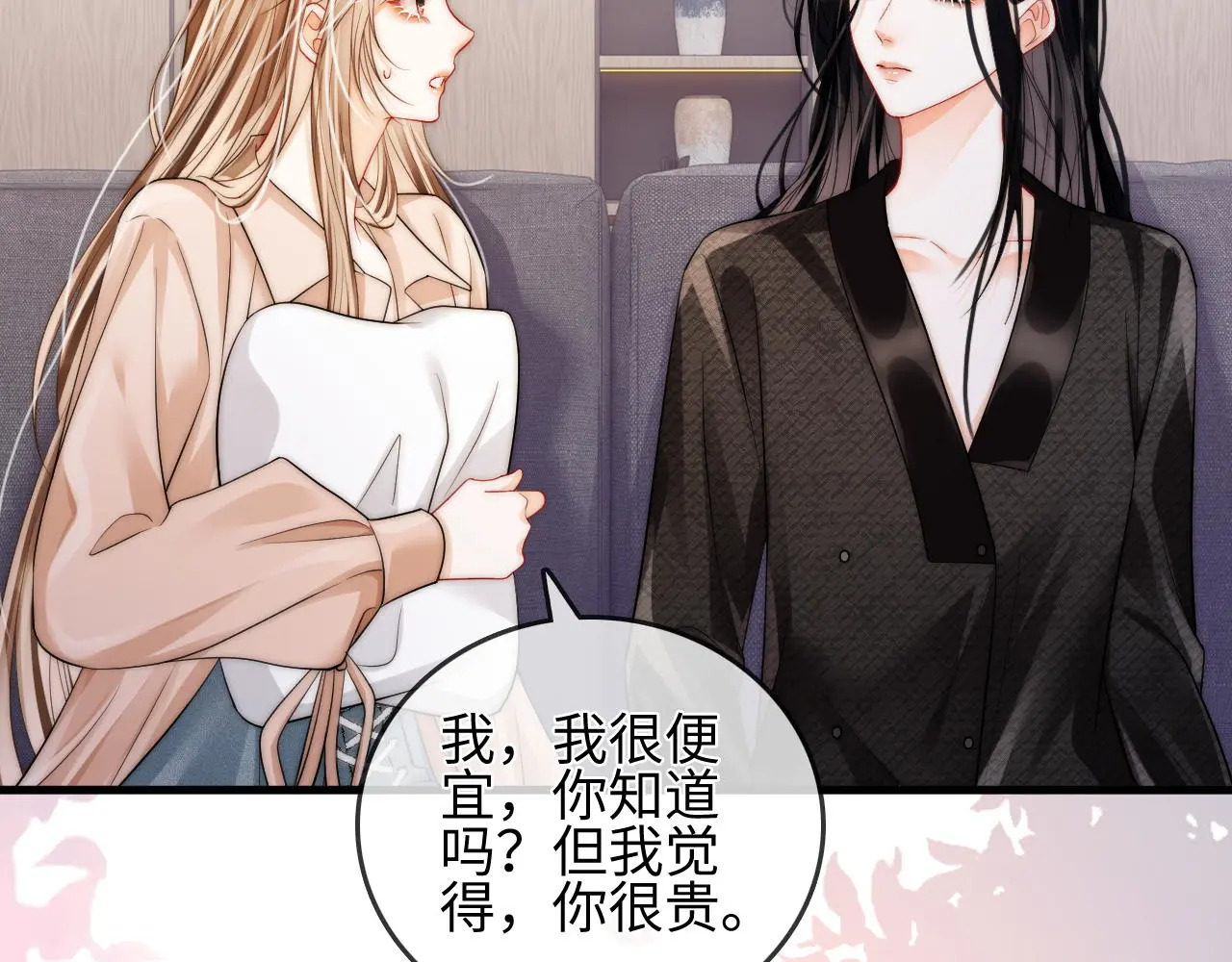 第40话 喜欢被你打扰 第6页