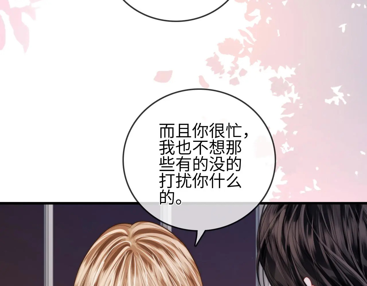 第40话 喜欢被你打扰 第7页