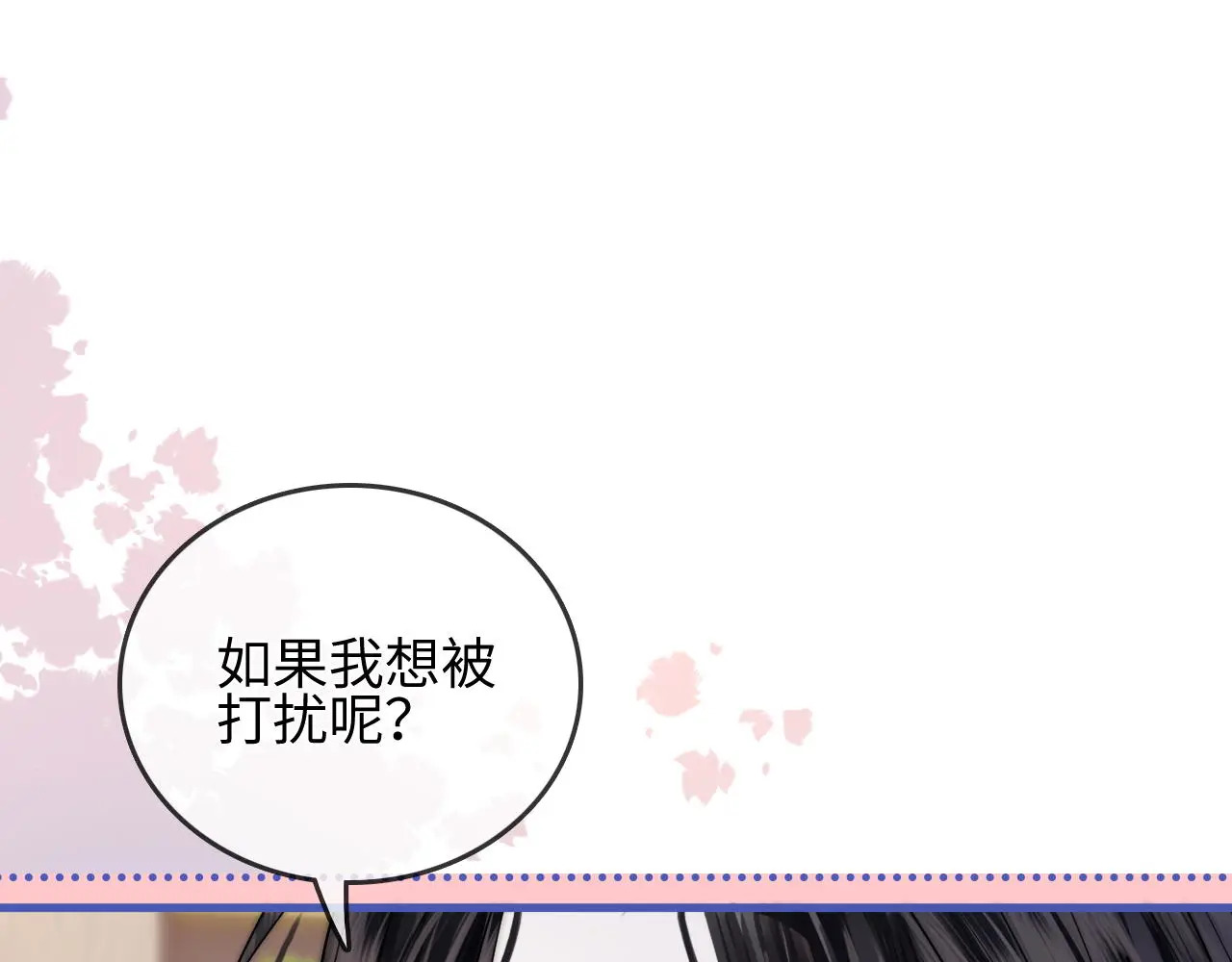 第40话 喜欢被你打扰 第9页