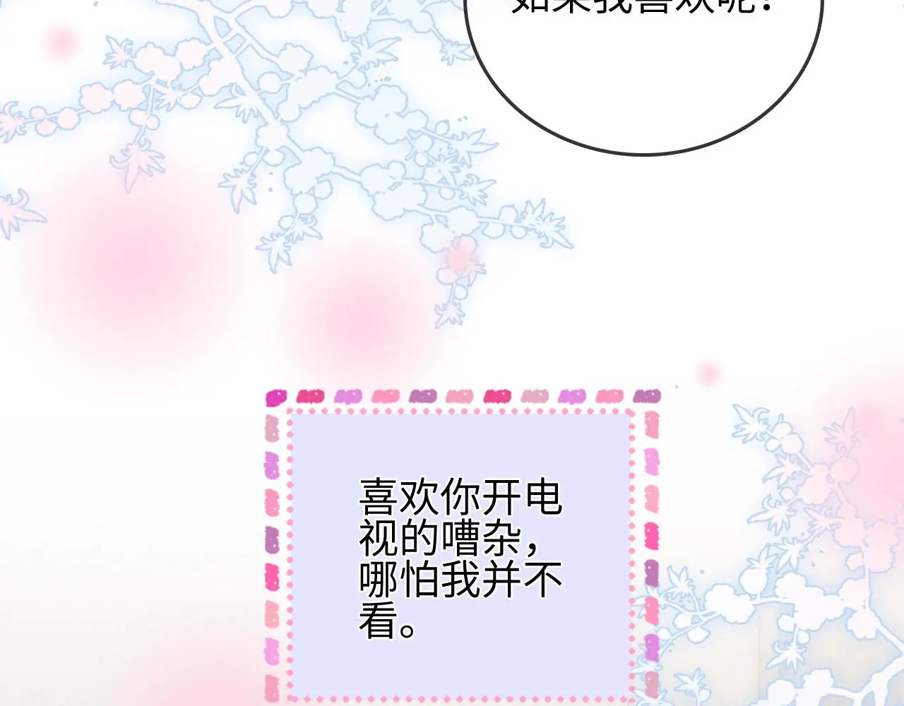 第40话 喜欢被你打扰 第11页