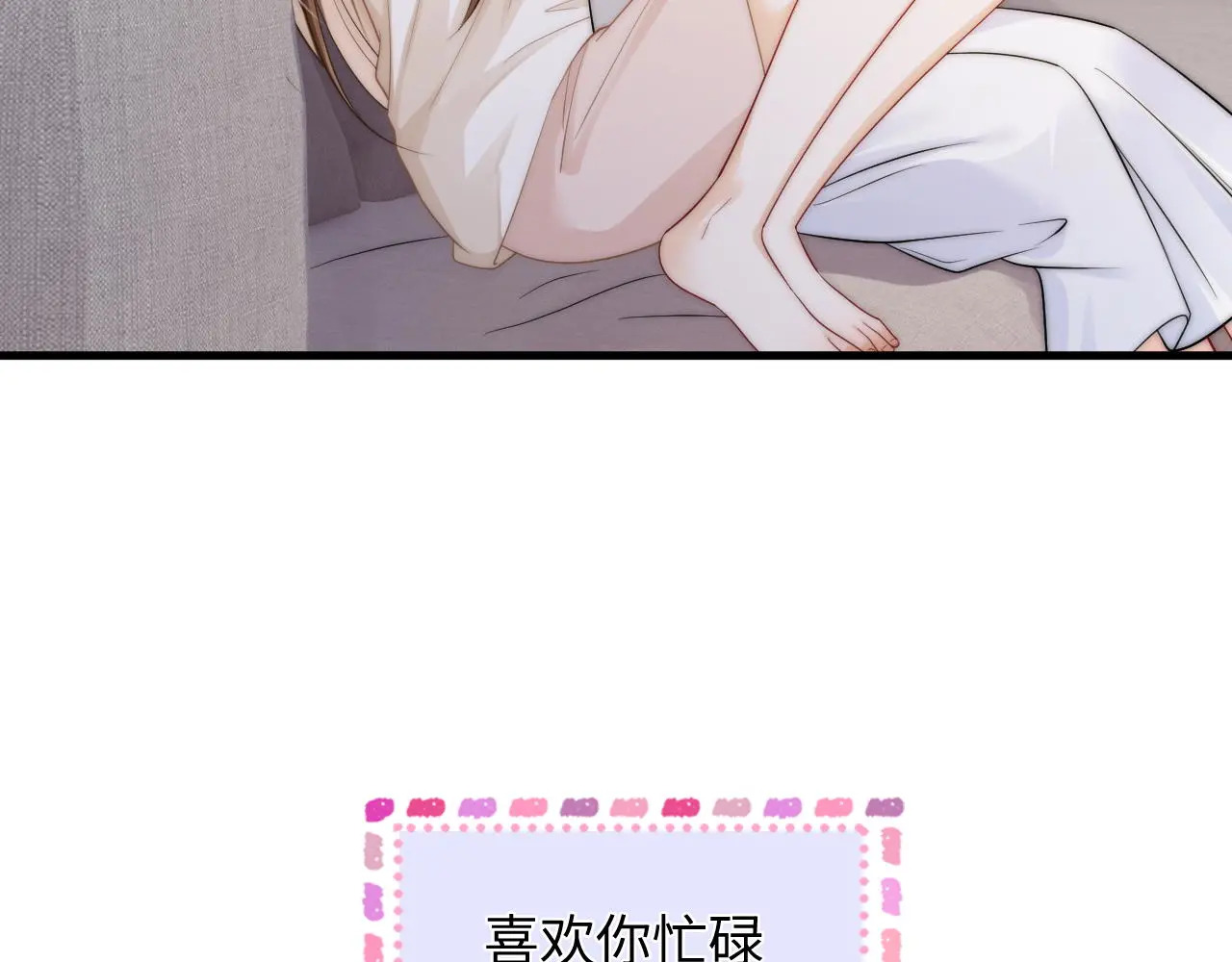 第40话 喜欢被你打扰 第13页