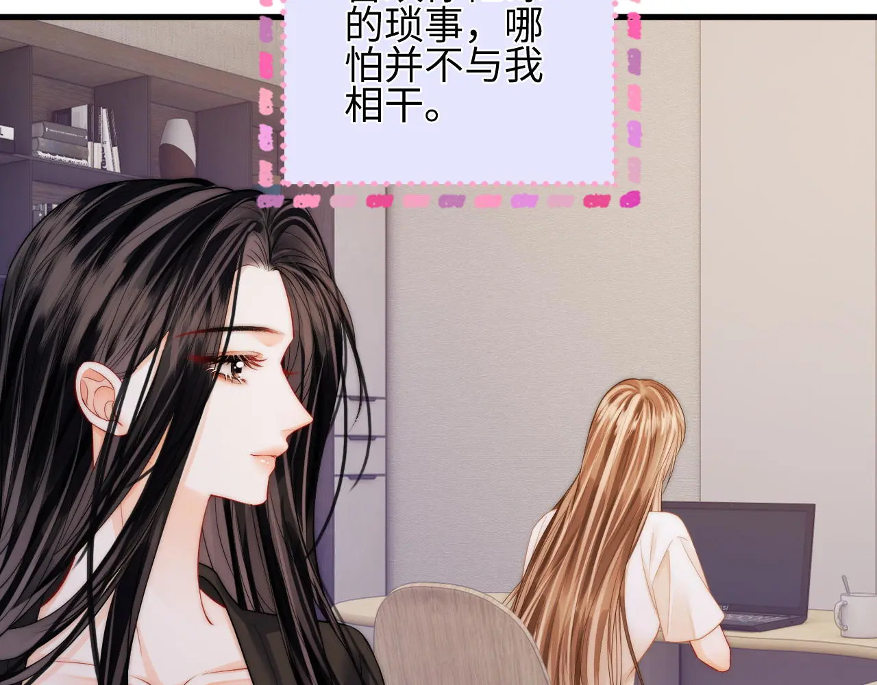 第40话 喜欢被你打扰 第14页