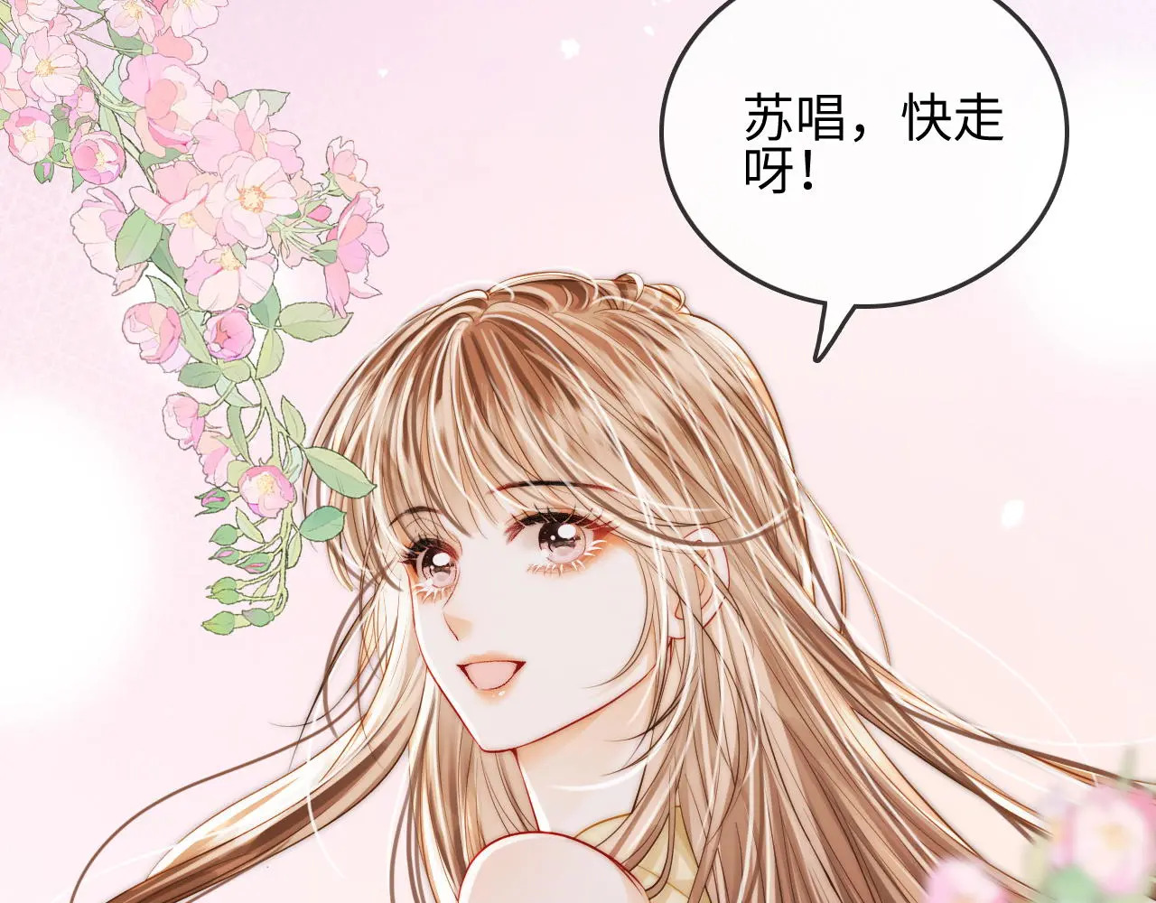 第40话 喜欢被你打扰 第16页