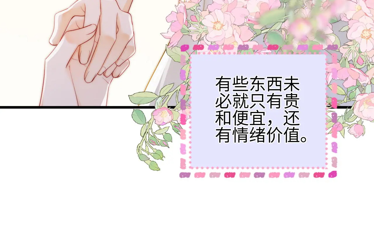 第40话 喜欢被你打扰 第18页