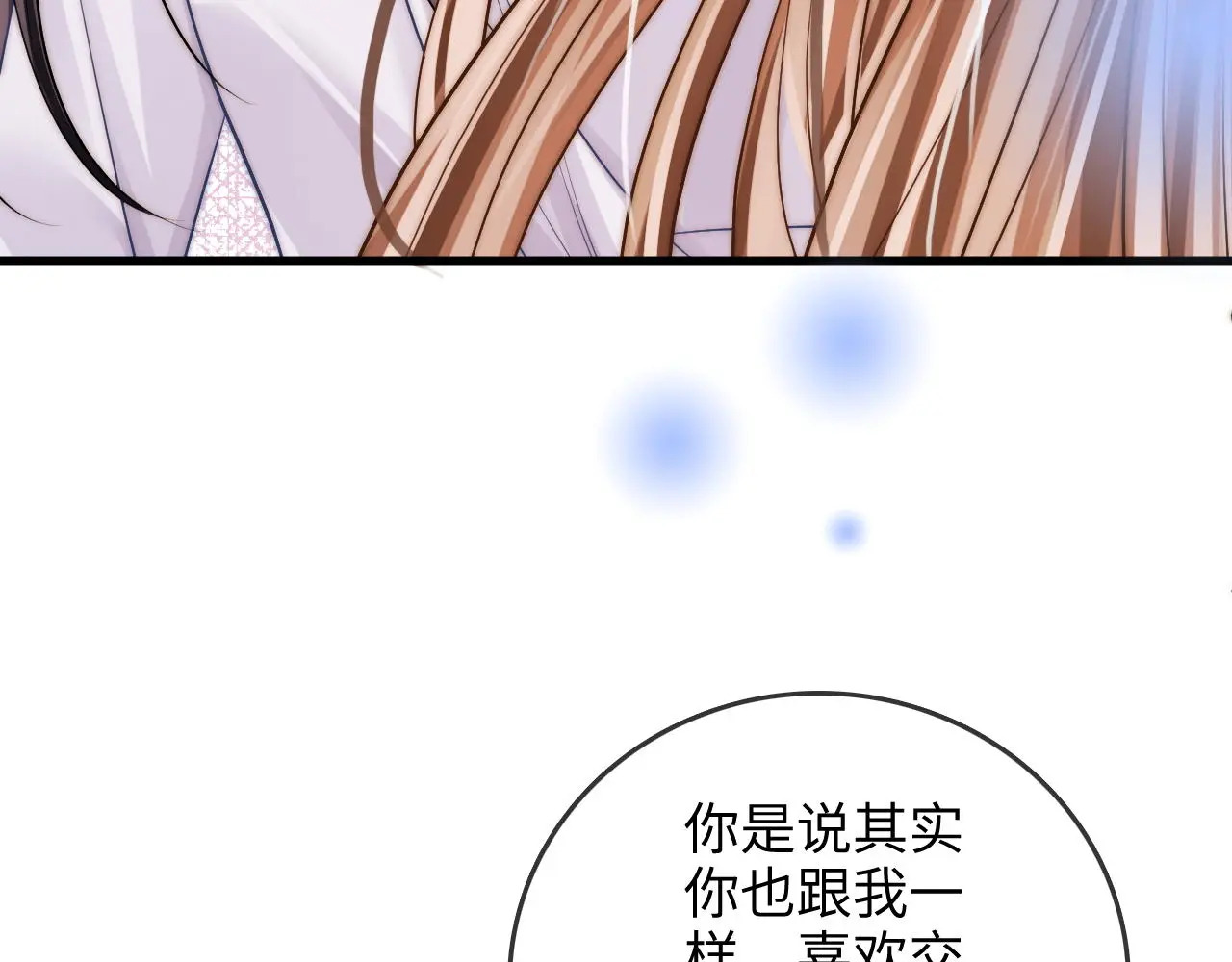 第40话 喜欢被你打扰 第21页