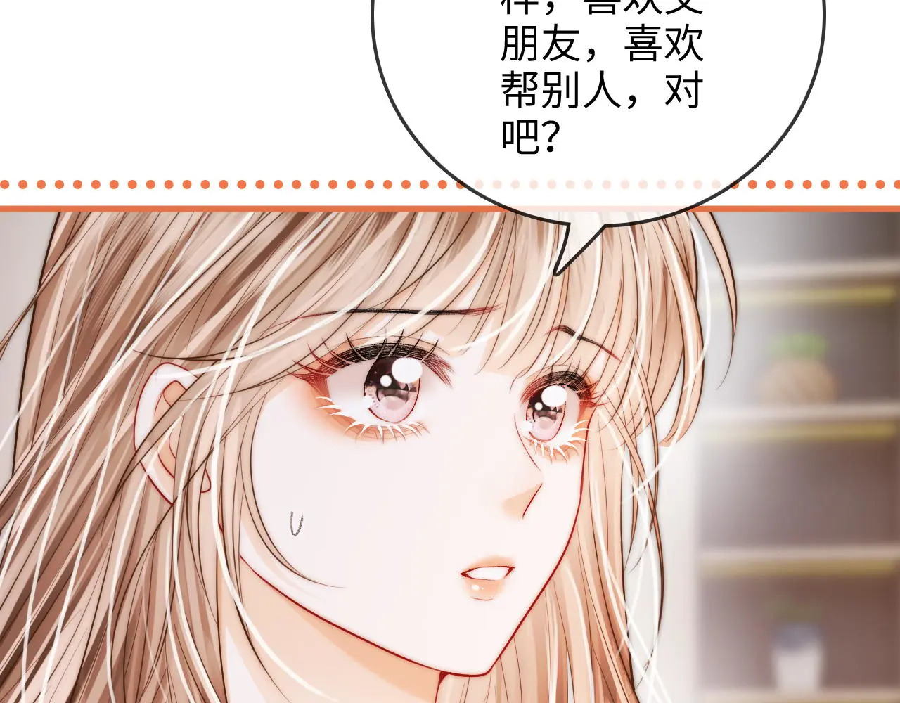 第40话 喜欢被你打扰 第22页