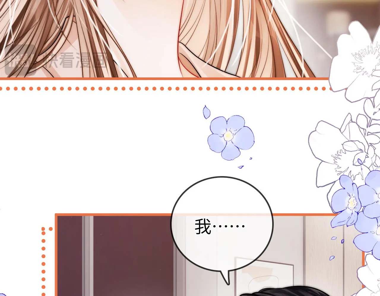 第40话 喜欢被你打扰 第23页