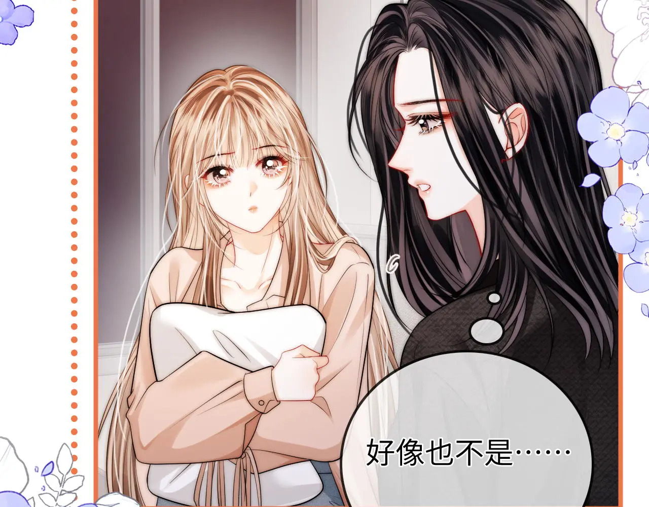 第40话 喜欢被你打扰 第24页