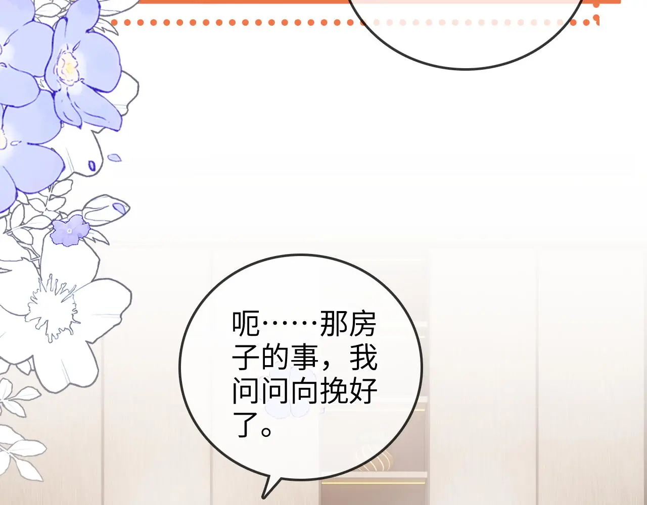 第40话 喜欢被你打扰 第25页