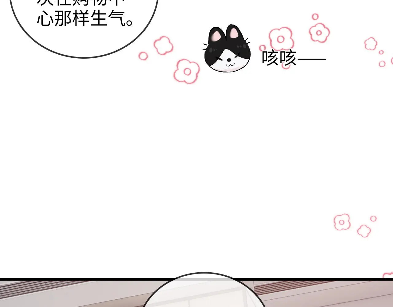 第40话 喜欢被你打扰 第27页