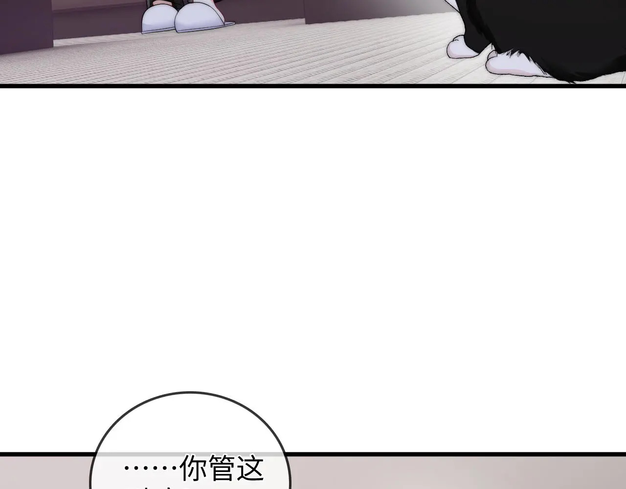 第40话 喜欢被你打扰 第29页