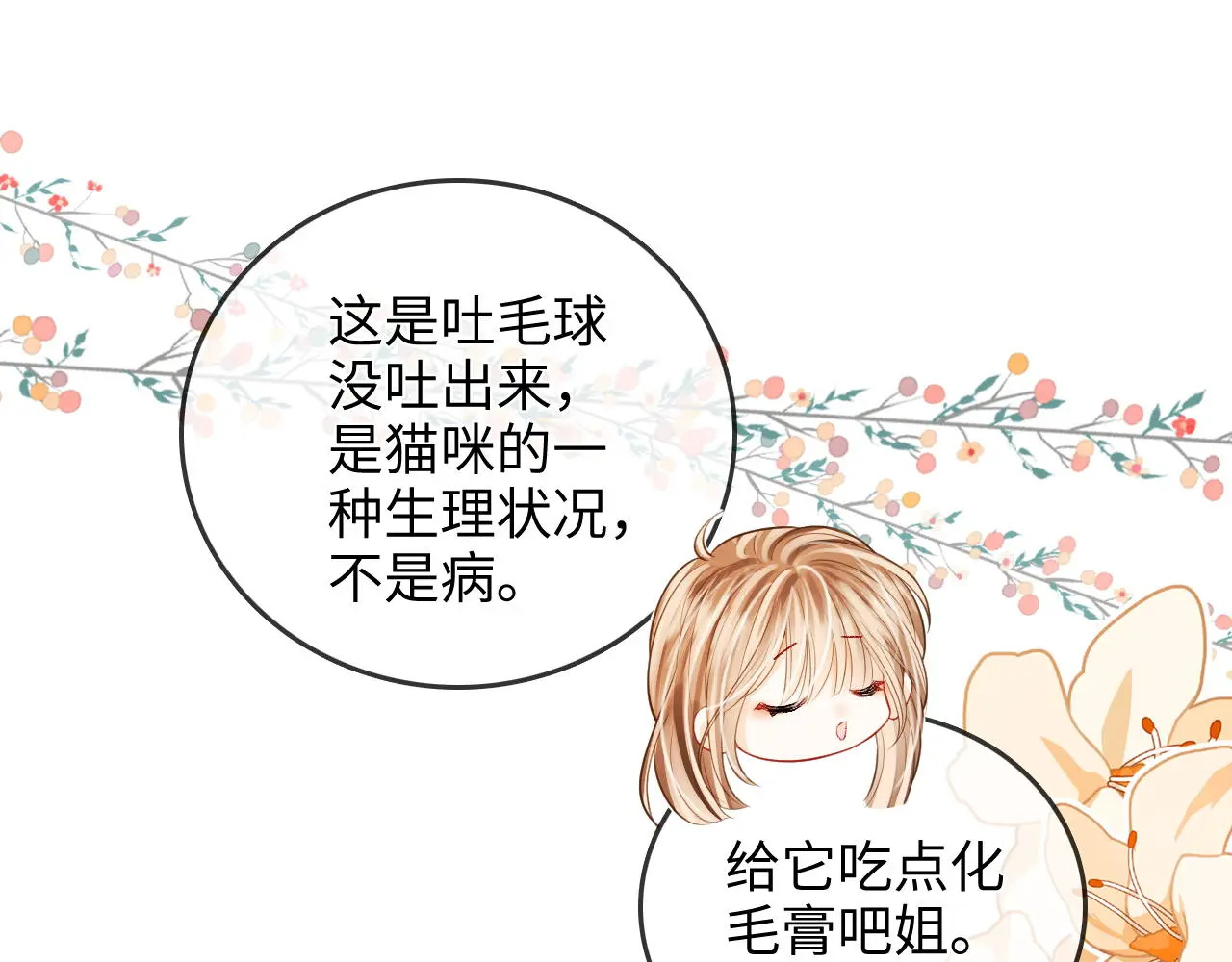 第40话 喜欢被你打扰 第34页