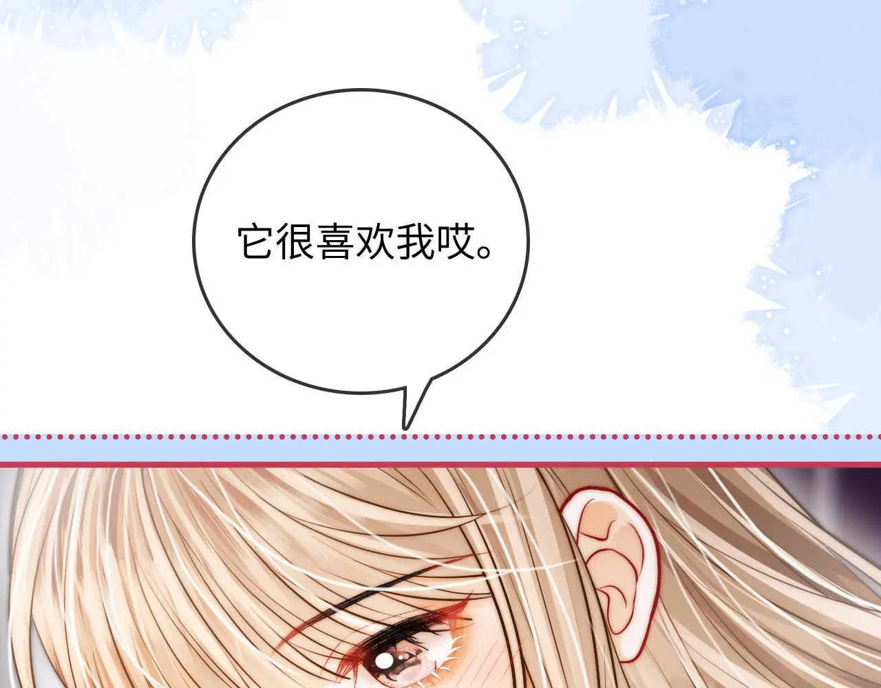 第40话 喜欢被你打扰 第40页