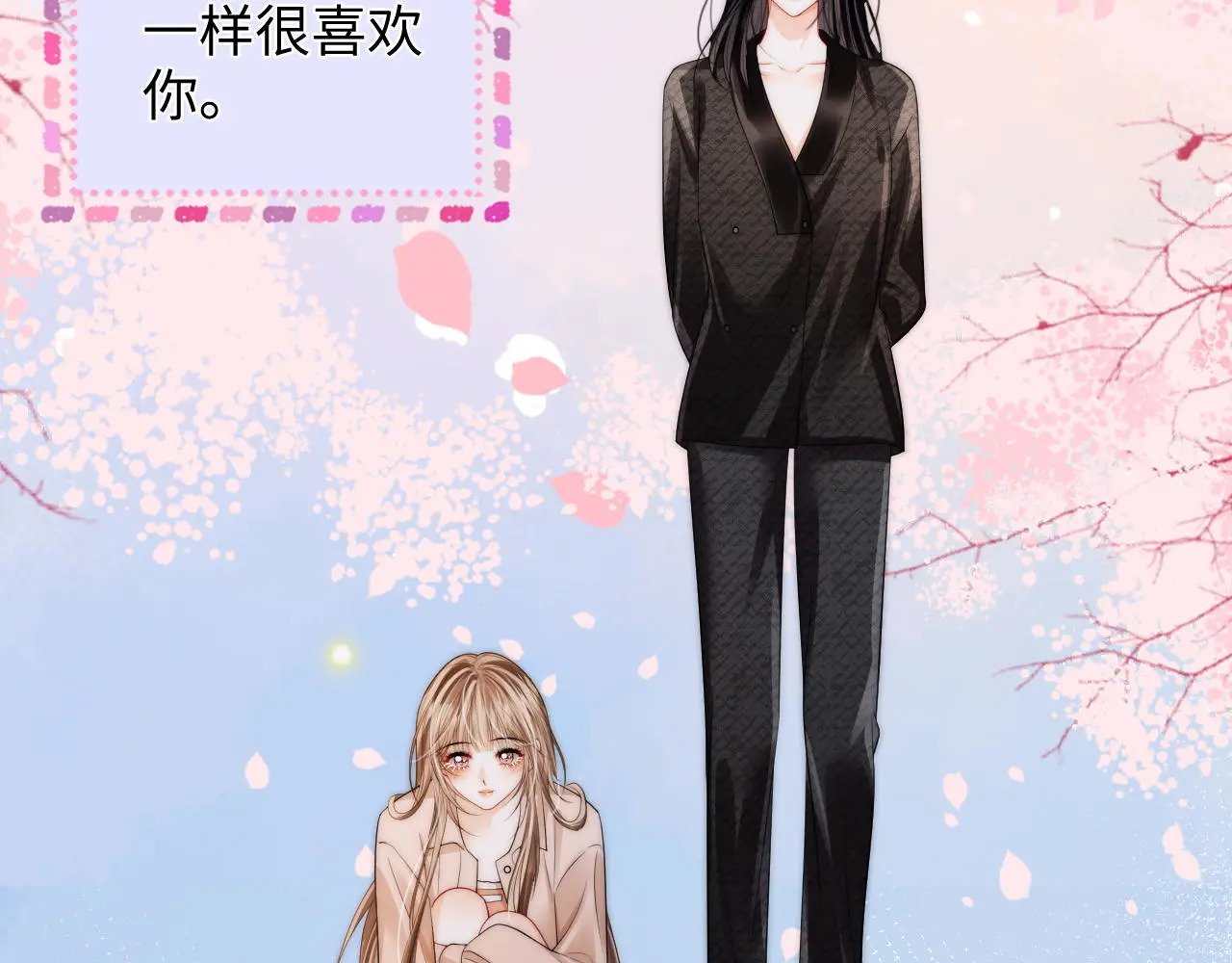 第40话 喜欢被你打扰 第45页