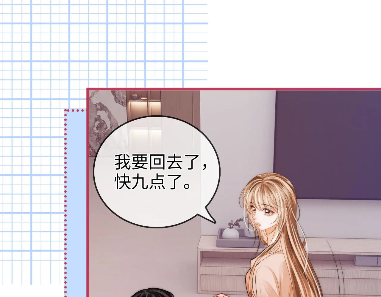 第40话 喜欢被你打扰 第53页