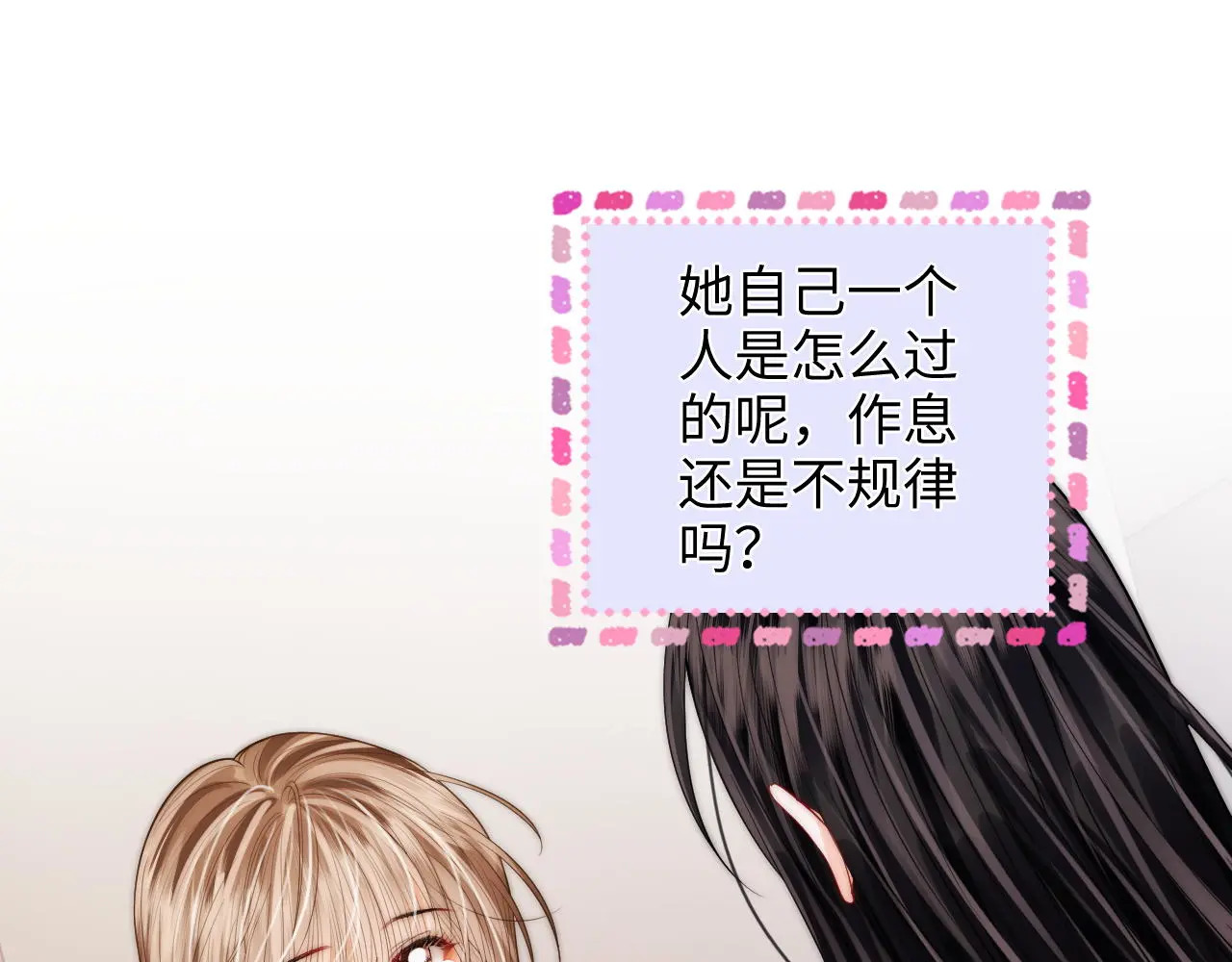 第40话 喜欢被你打扰 第64页