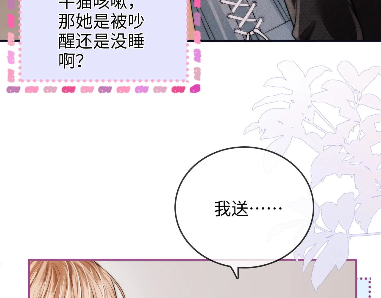 第40话 喜欢被你打扰 第66页