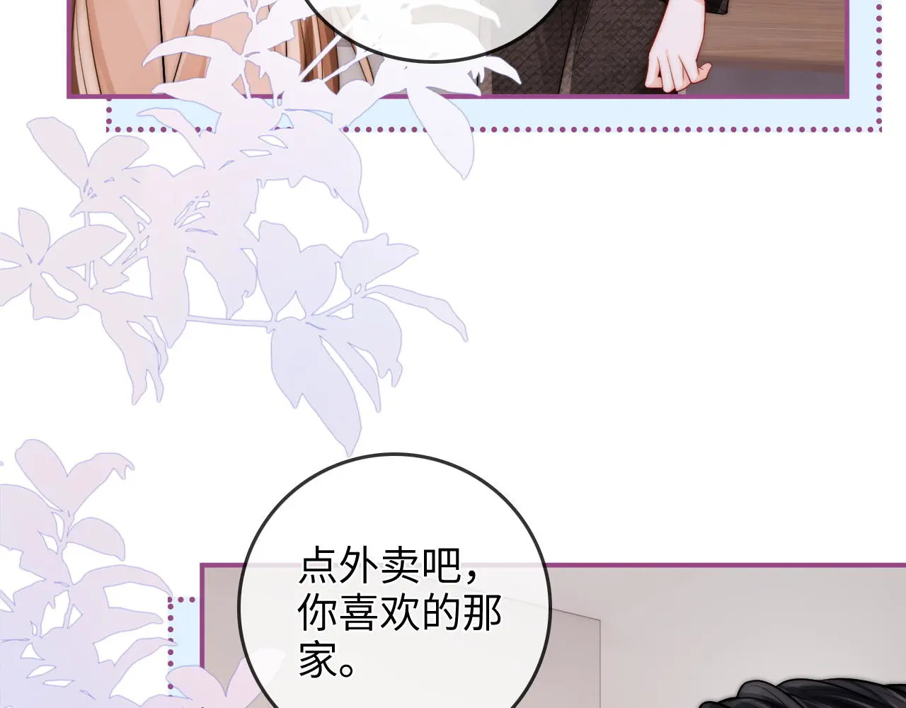 第40话 喜欢被你打扰 第68页