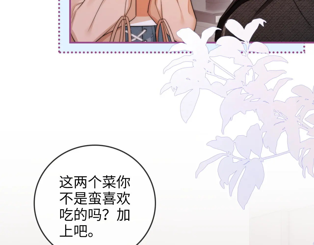 第40话 喜欢被你打扰 第70页