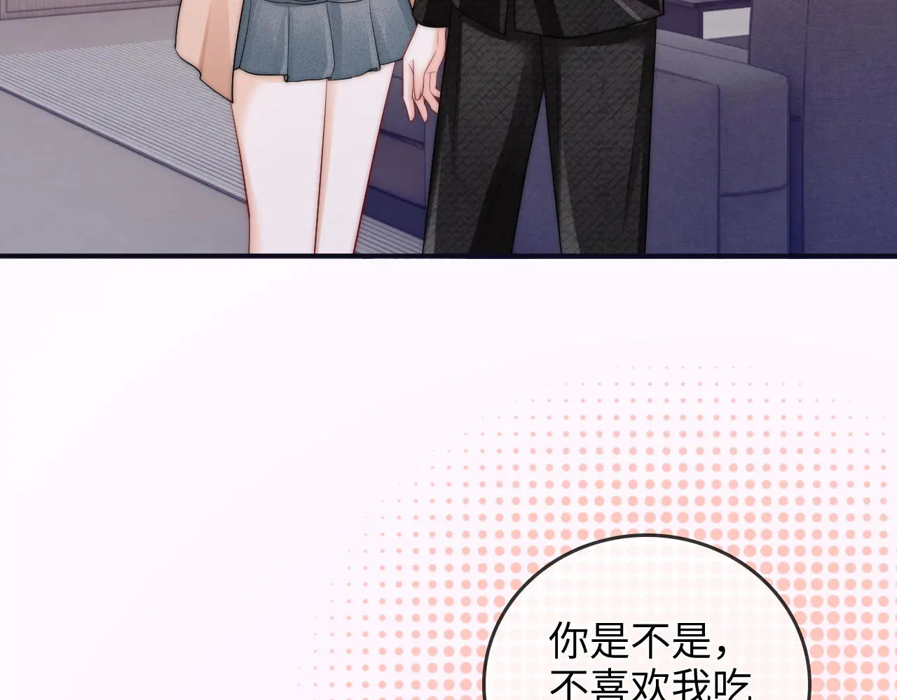 第40话 喜欢被你打扰 第72页