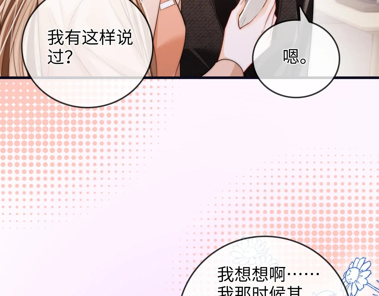 第40话 喜欢被你打扰 第74页