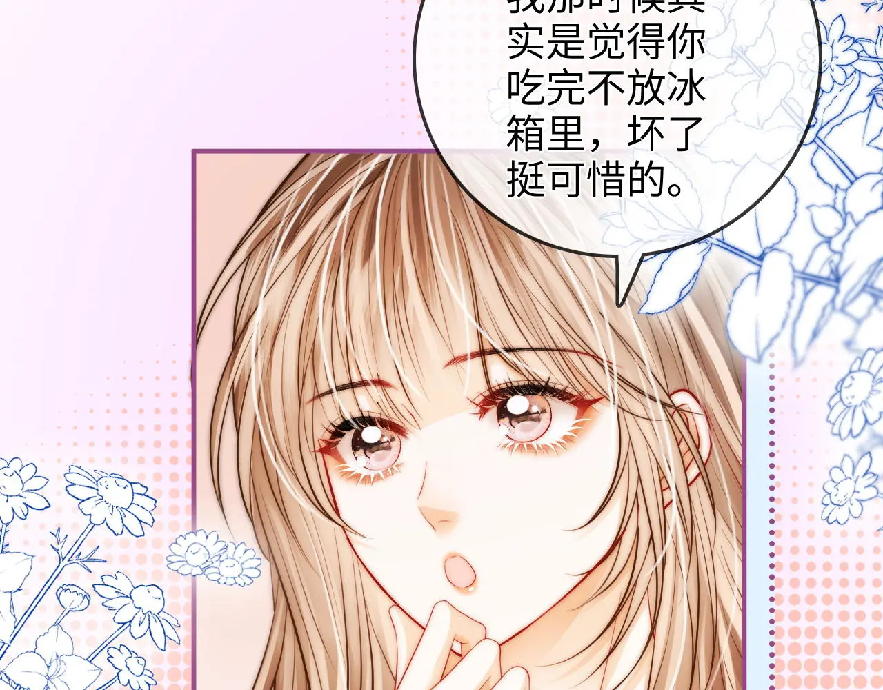 第40话 喜欢被你打扰 第75页