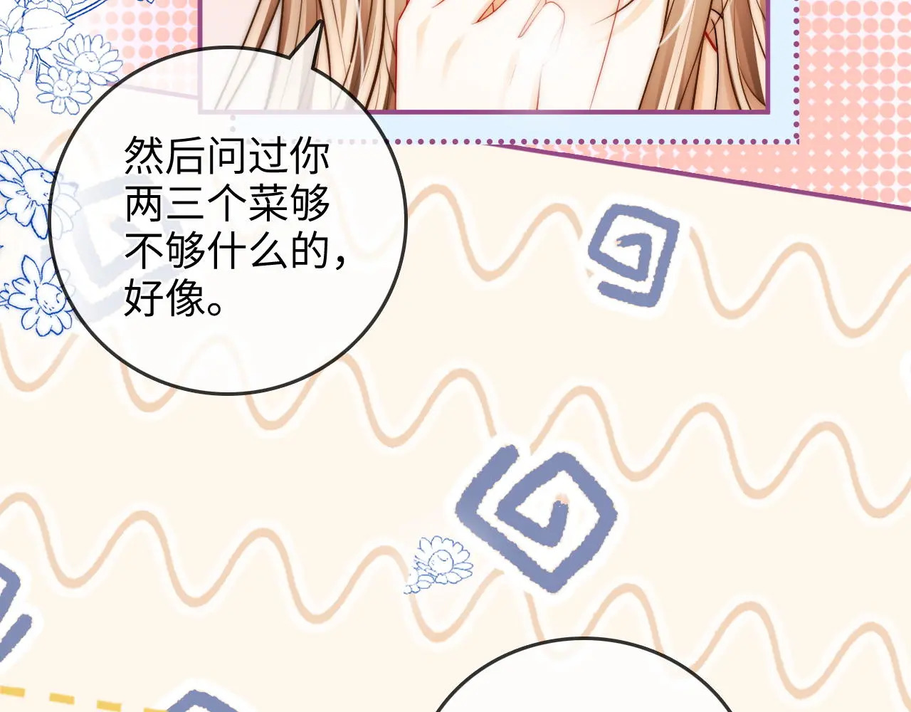 第40话 喜欢被你打扰 第76页