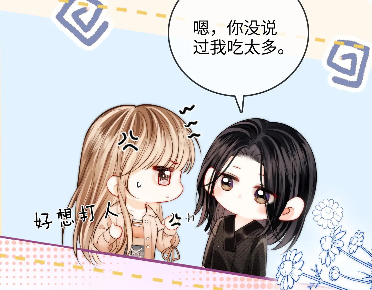 第40话 喜欢被你打扰 第77页