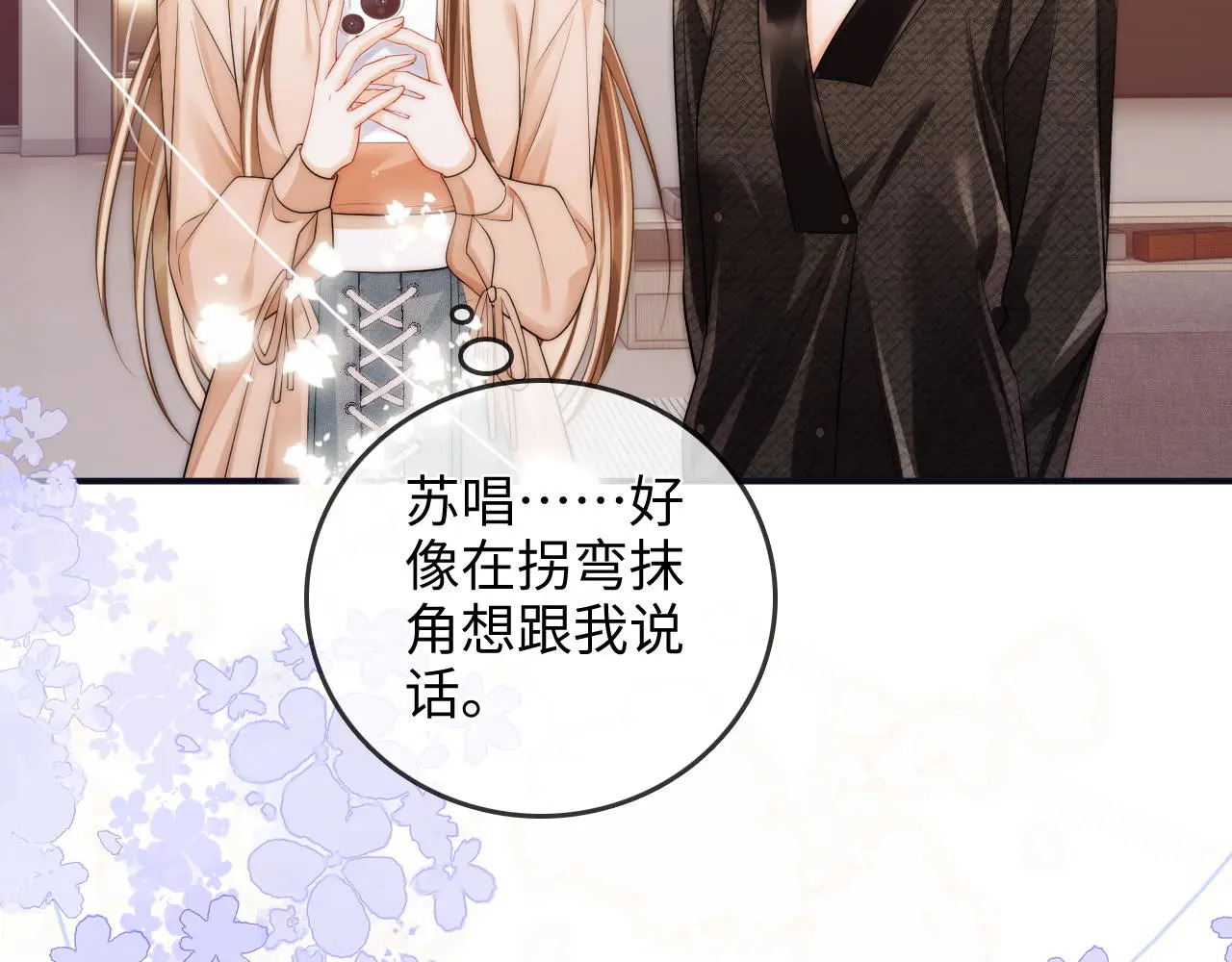 第40话 喜欢被你打扰 第80页