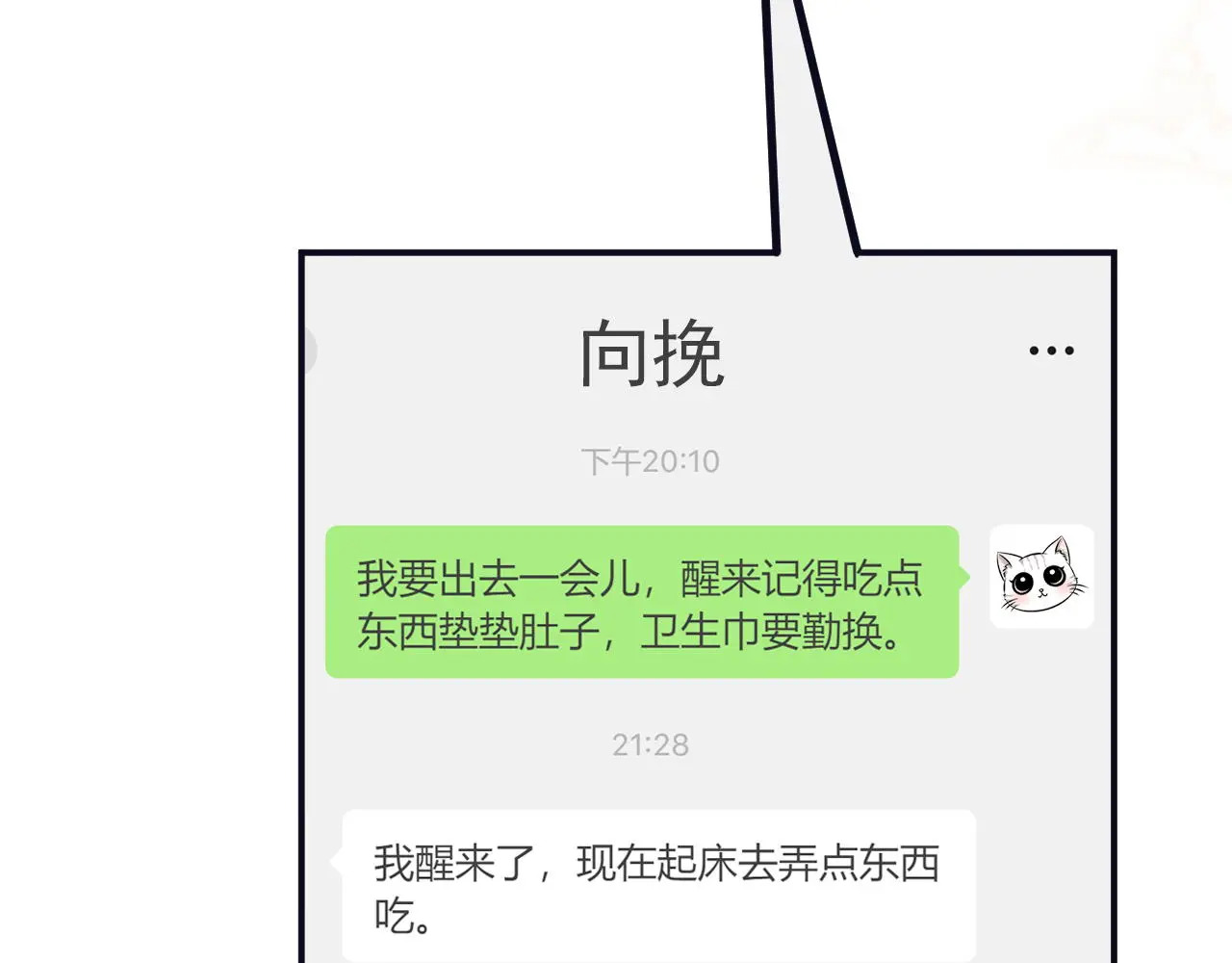 第40话 喜欢被你打扰 第85页