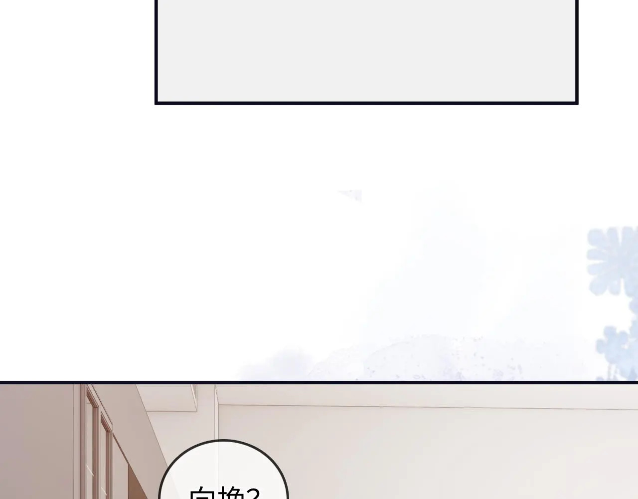 第40话 喜欢被你打扰 第86页