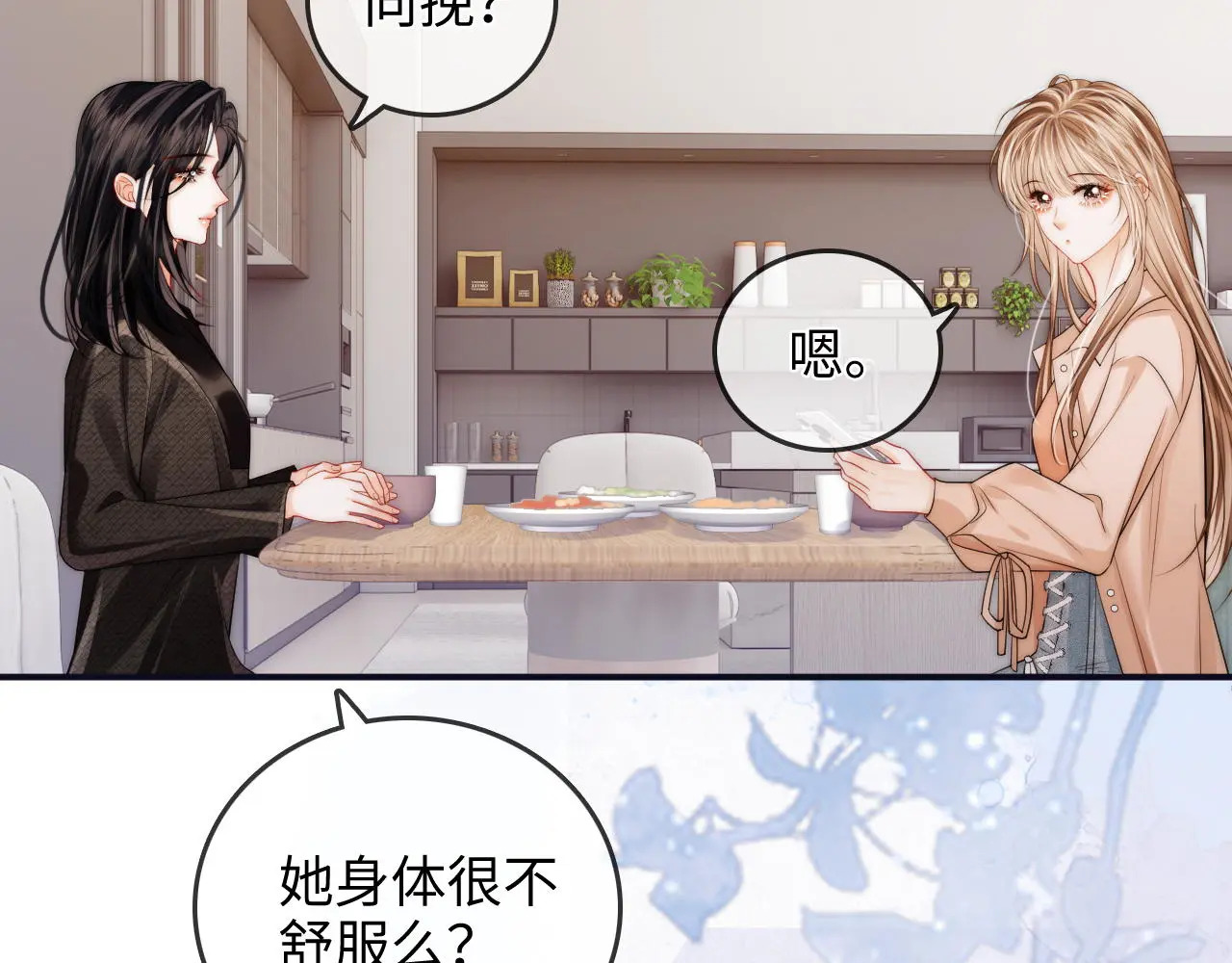 第40话 喜欢被你打扰 第87页