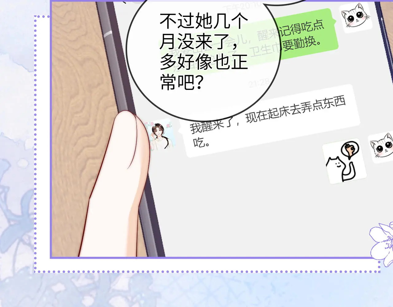 第40话 喜欢被你打扰 第89页