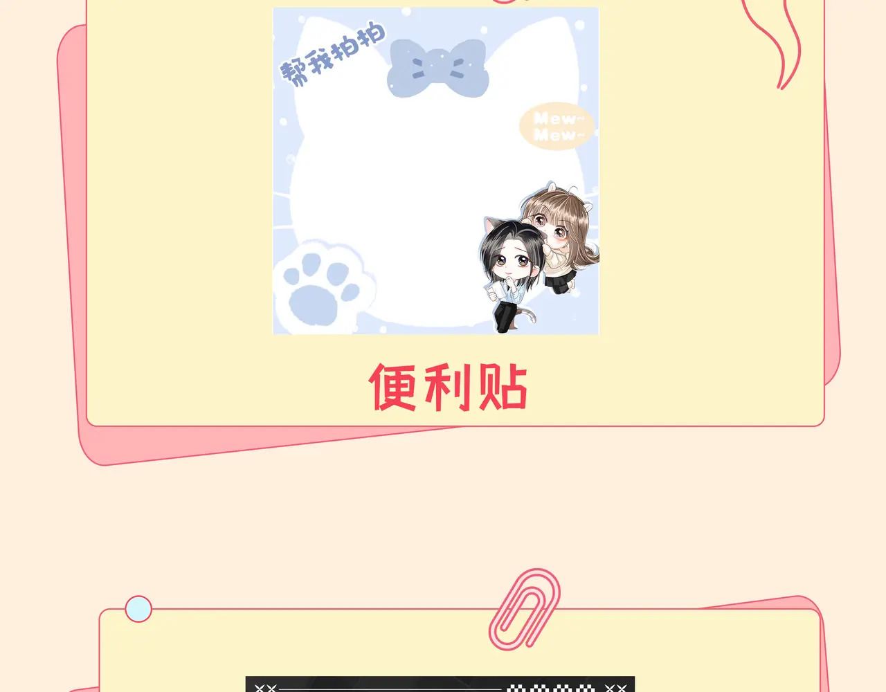 第40话 喜欢被你打扰 第99页