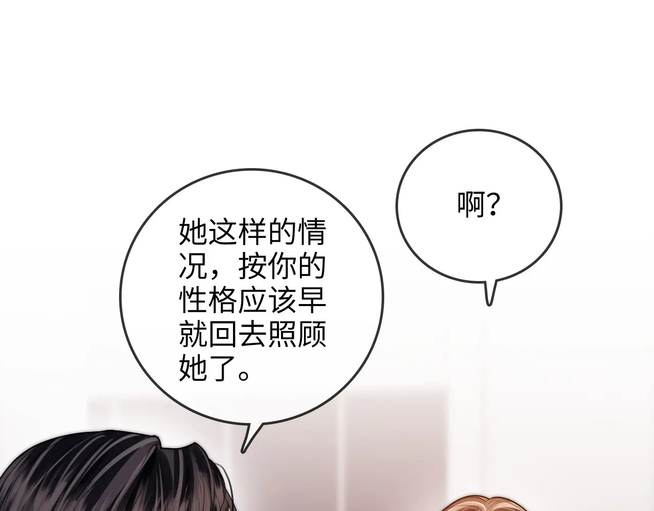 第41话 安心的怀抱 第5页