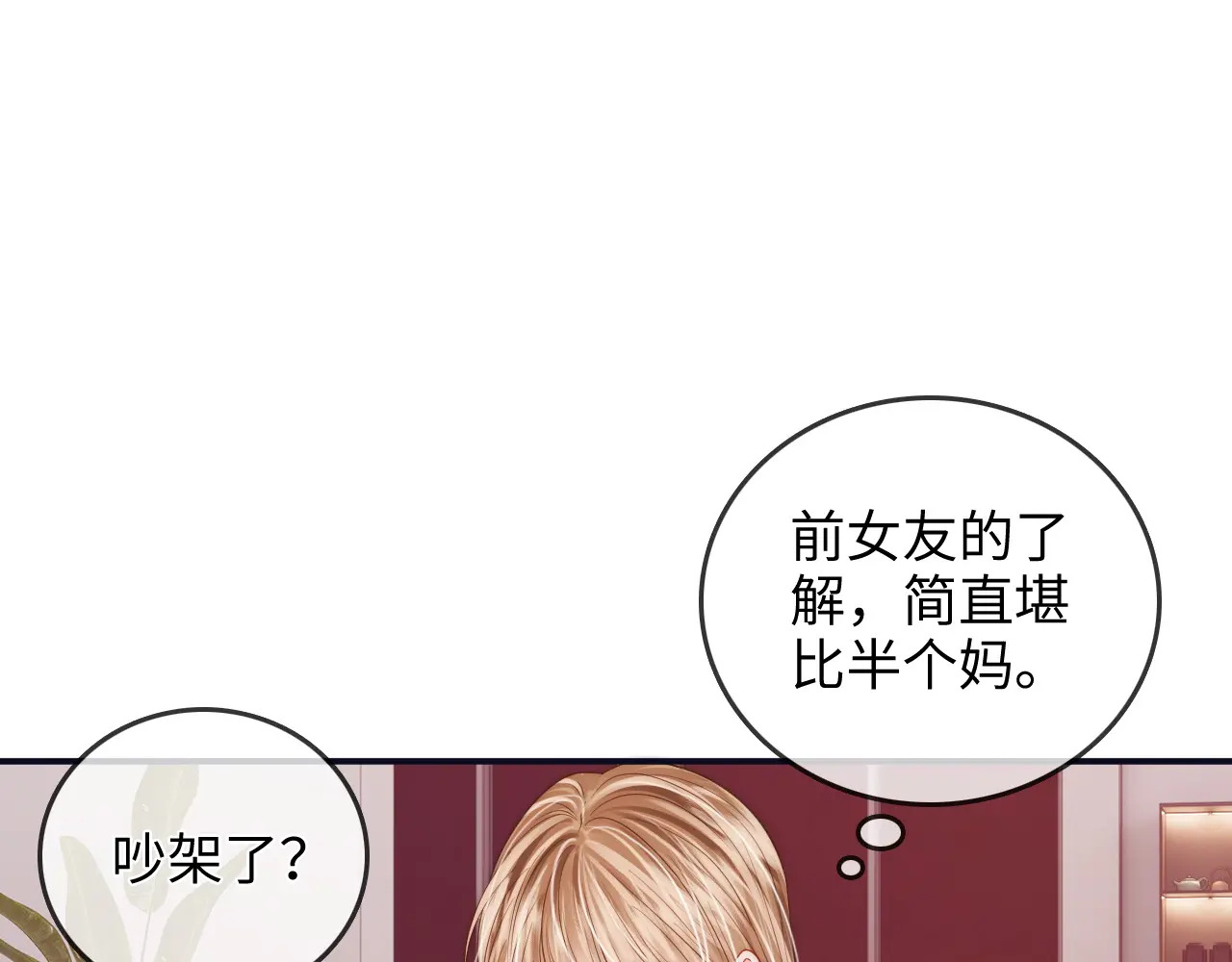 第41话 安心的怀抱 第7页