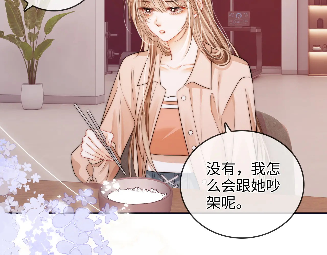 第41话 安心的怀抱 第8页